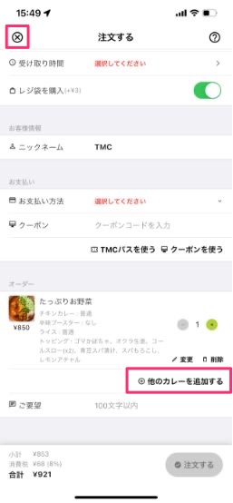 他のメニューを追加する方法