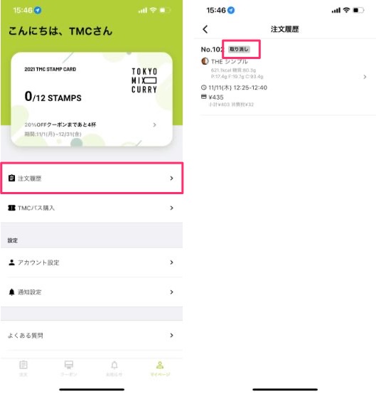 注文がキャンセルされているかどうか確認する方法
