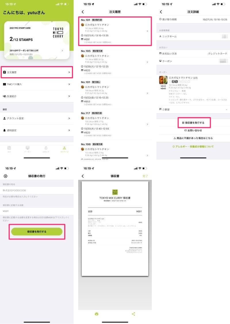 領収書の発行方法