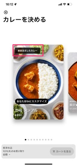 前回注文したメニュー