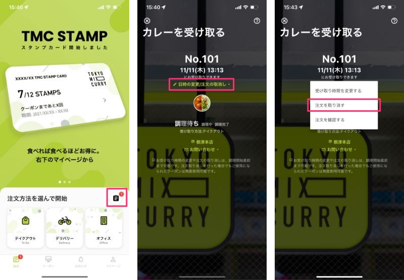 注文をキャンセルする方法