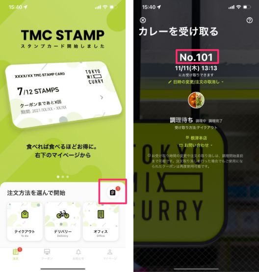 注文番号の確認方法