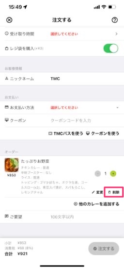 カートから商品を削除する方法